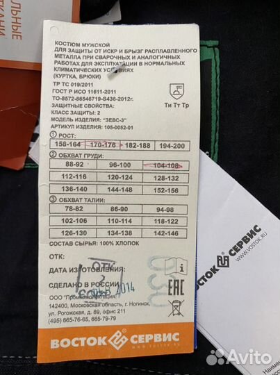 Костюм сварщика зевс 3-куртка