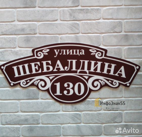 Адресные таблички