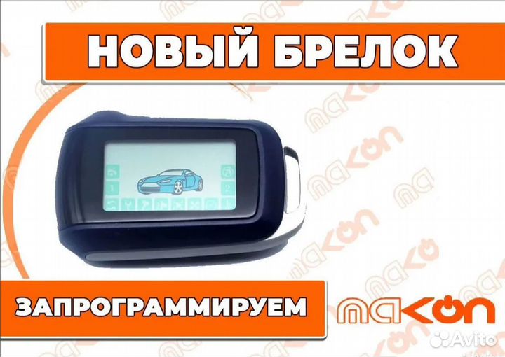 Брелки для сигнализации SL А92