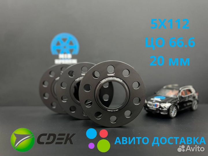 Проставки колесные BMW G06 20 мм 5х112 66.6