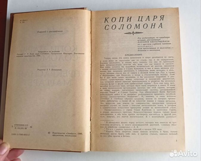 Г.Р. Хаггард Копи царя Соломона Прекрасна маргарет