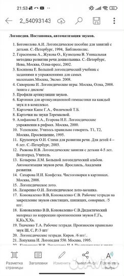 Книги по логопедии