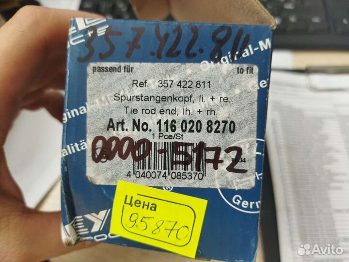 Наконечник рулевой Volkswagen Jetta passat