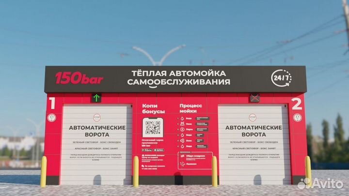 Франшиза сети автомоек самообслуживания 150bar