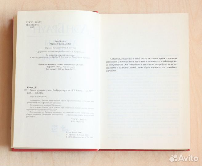 Дэн Браун. Ангелы и демоны