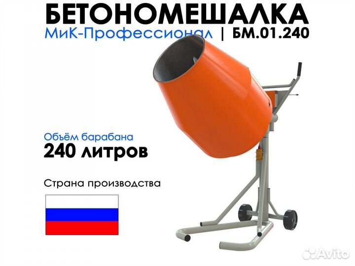 Растворосмеситель устойчивый на 240 литров