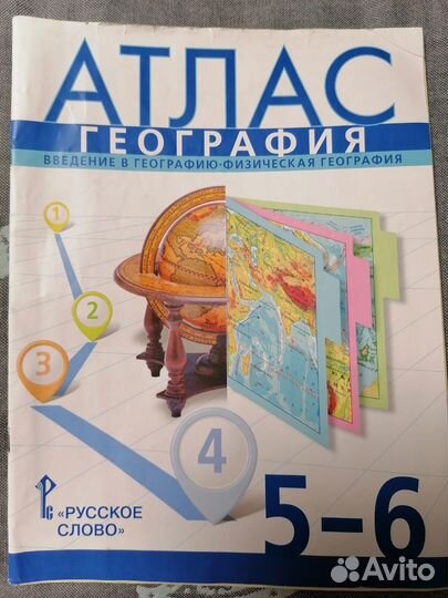 Атлас по географии, 5,6 классы