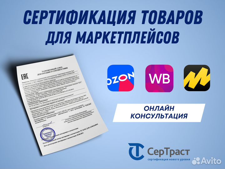 Сертификация, декларации, отказные Маркетплейсы