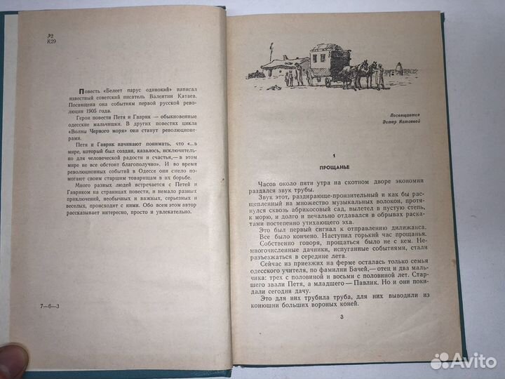 Книга Белеет парус одинокий