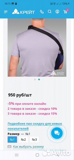 Бандаж для руки косынка 1 Крейт