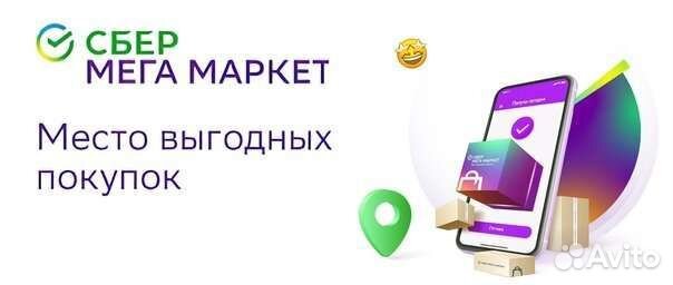 Промокод сбермегамаркет на первый заказ