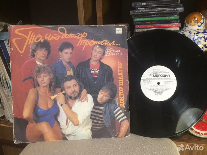 То что доктор прописал пластинка