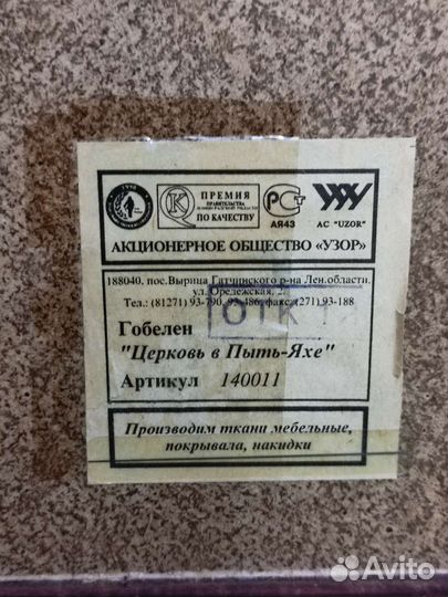 Картина гобелен