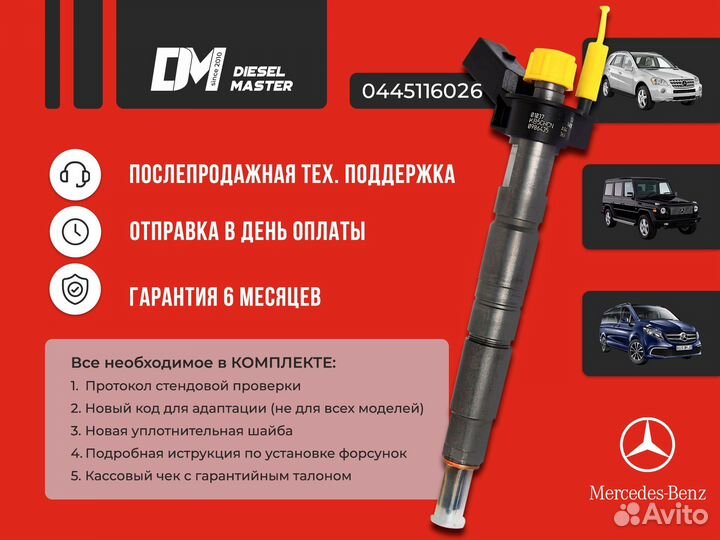 Форсунка Vito A6420701187 Mercedes-Benz