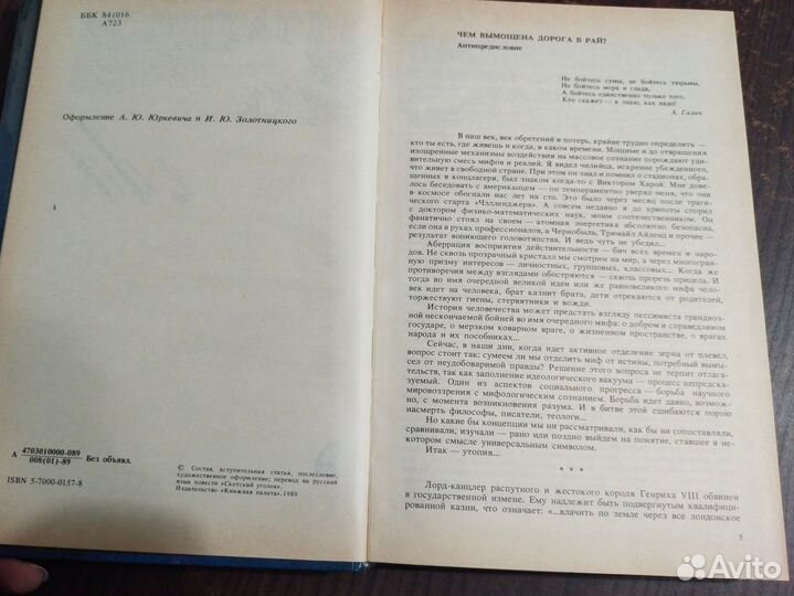 Антиутопии 20 века Хаксли Оруэлл Замятин Мы о дивн