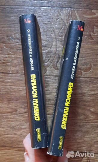 Любовный роман Джеки Коллинз в 2 томах