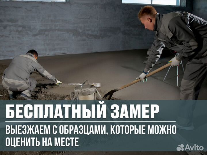 Стяжка пола