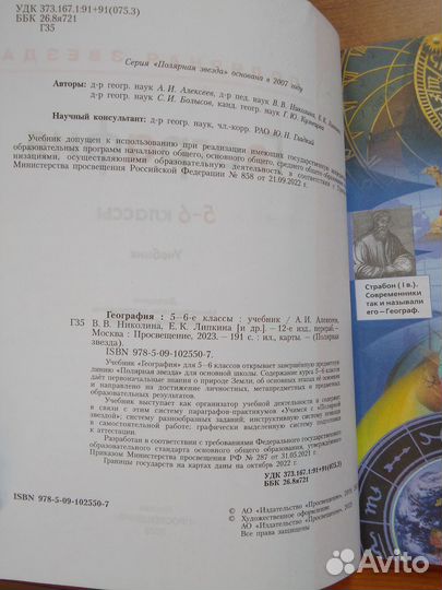 Учебник география 5 6 класс