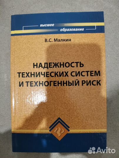 Надёжность технических систем и техногенный риск