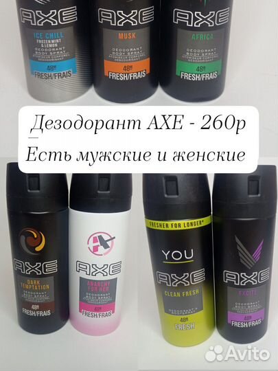 Дезодорант axe мужской, женский