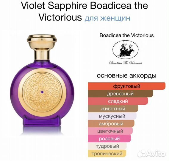 Violet Sapphire Boadicea the Victorious тестер