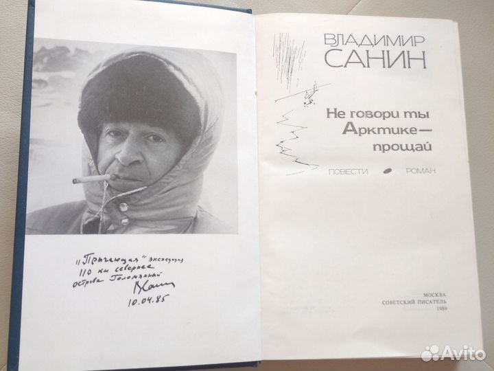 Книга Владимира Санина