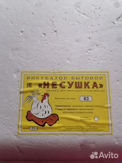 Инкубатор для яиц