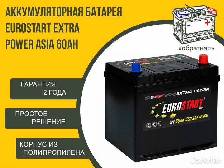 Аккумулятор 60Ah eurostart Extra Power Asia
