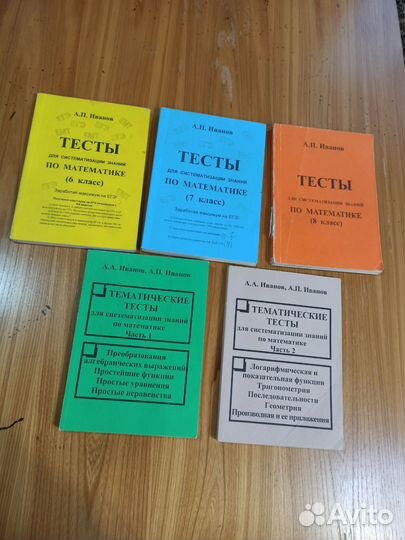 Бронь для Евгении Тесты по математике Иванов