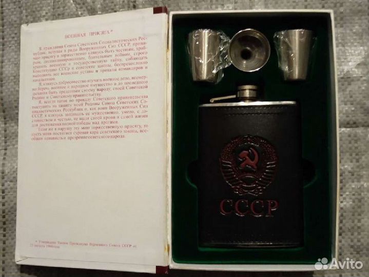 Фляжка подарочная СССР