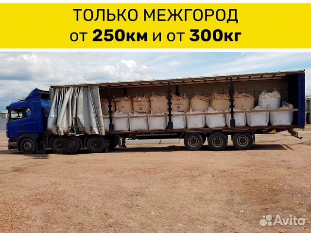 Грузоперевозки по России. Груз застрахован