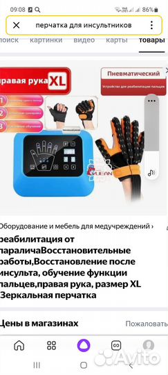 Устройство для реабилитации правой руки