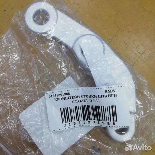 Кронштейн стойки штанги стабилизатора правый