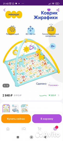 Детский игровой коврик развивающий Мякиши