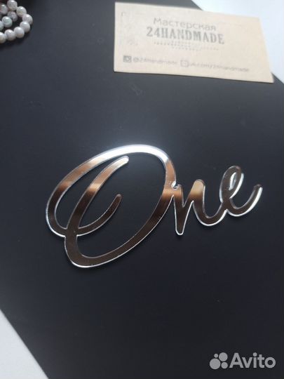 Надпись One серебро акрил