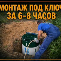 Установка септика под ключ. Рассрочка, Слуцк