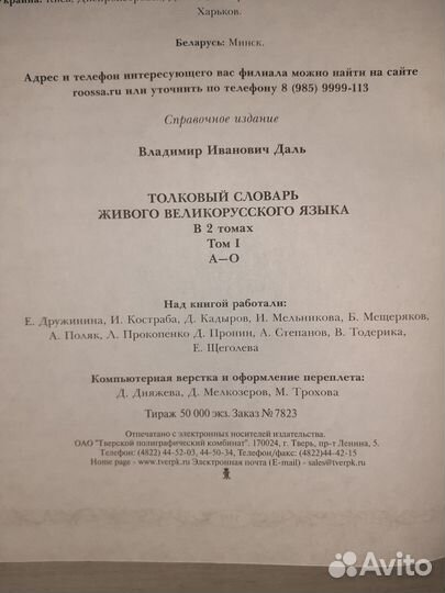 Толковый словарь Даля в 2-х томах