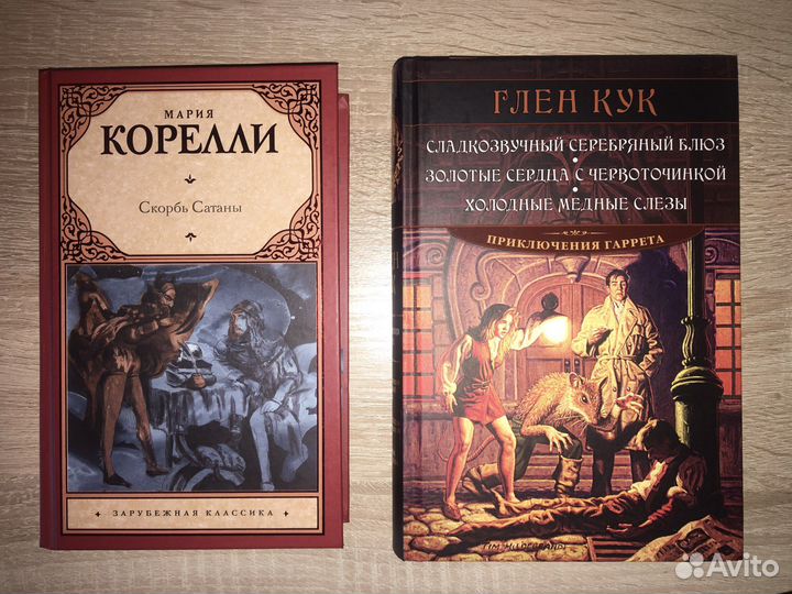 Глен Кук. Приключение Гаррета. Мария Корелли