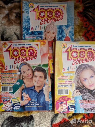Журнал 1000 советов