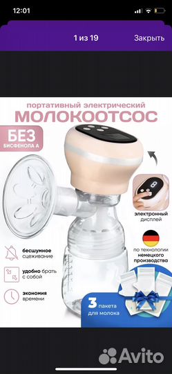 Молокоотсос электрический