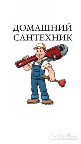 Услуги сантехника