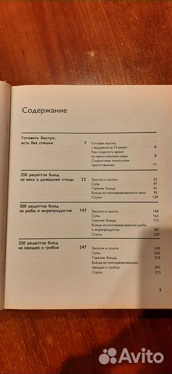 Книга 1500 блюд за 15 минут