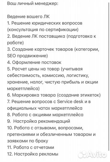 Менеджер по работе с wb