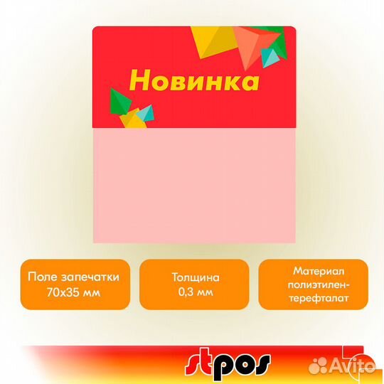 20 шелфстоппер crystal, 70х75мм, 