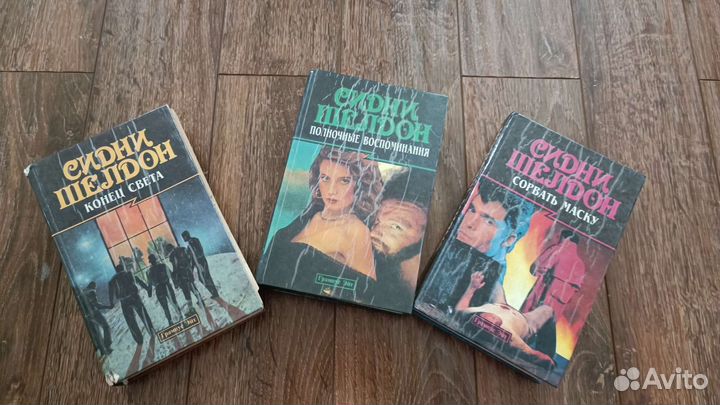 Книги Сидни Шелдон/Сидней Шелдон и Виталий Вульф