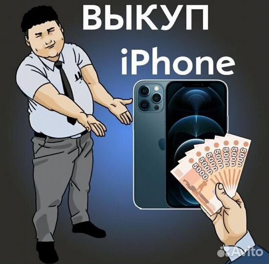 Выкуп техники Apple