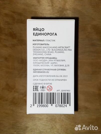 Яйцо единорога