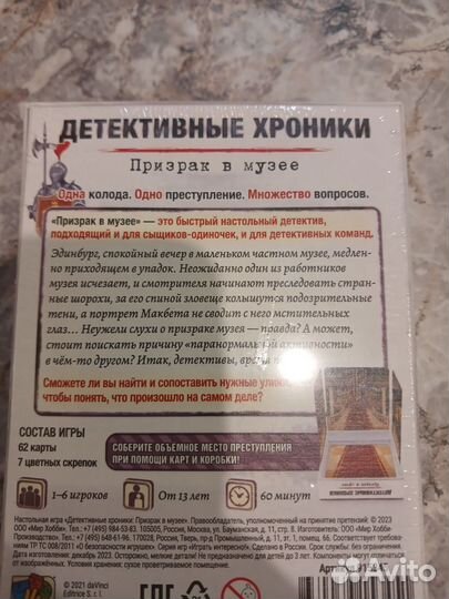 Настольные игры, Детективные Хроники