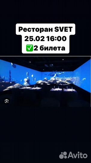 Билеты в Ресторан svet