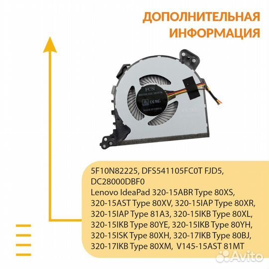Кулер Lenovo 320-15 320-17